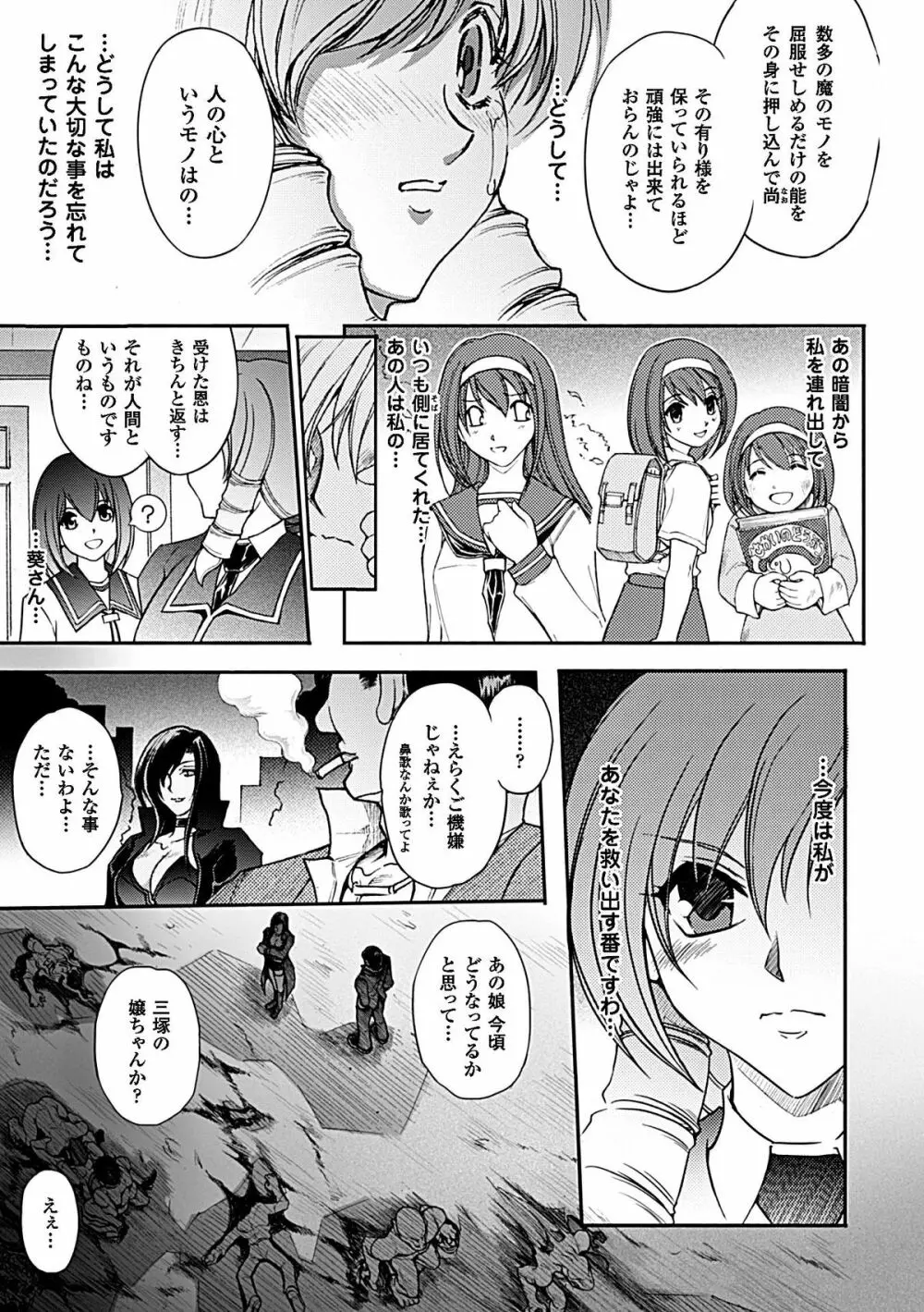 ヒロインピンチ Vol.6 Page.79