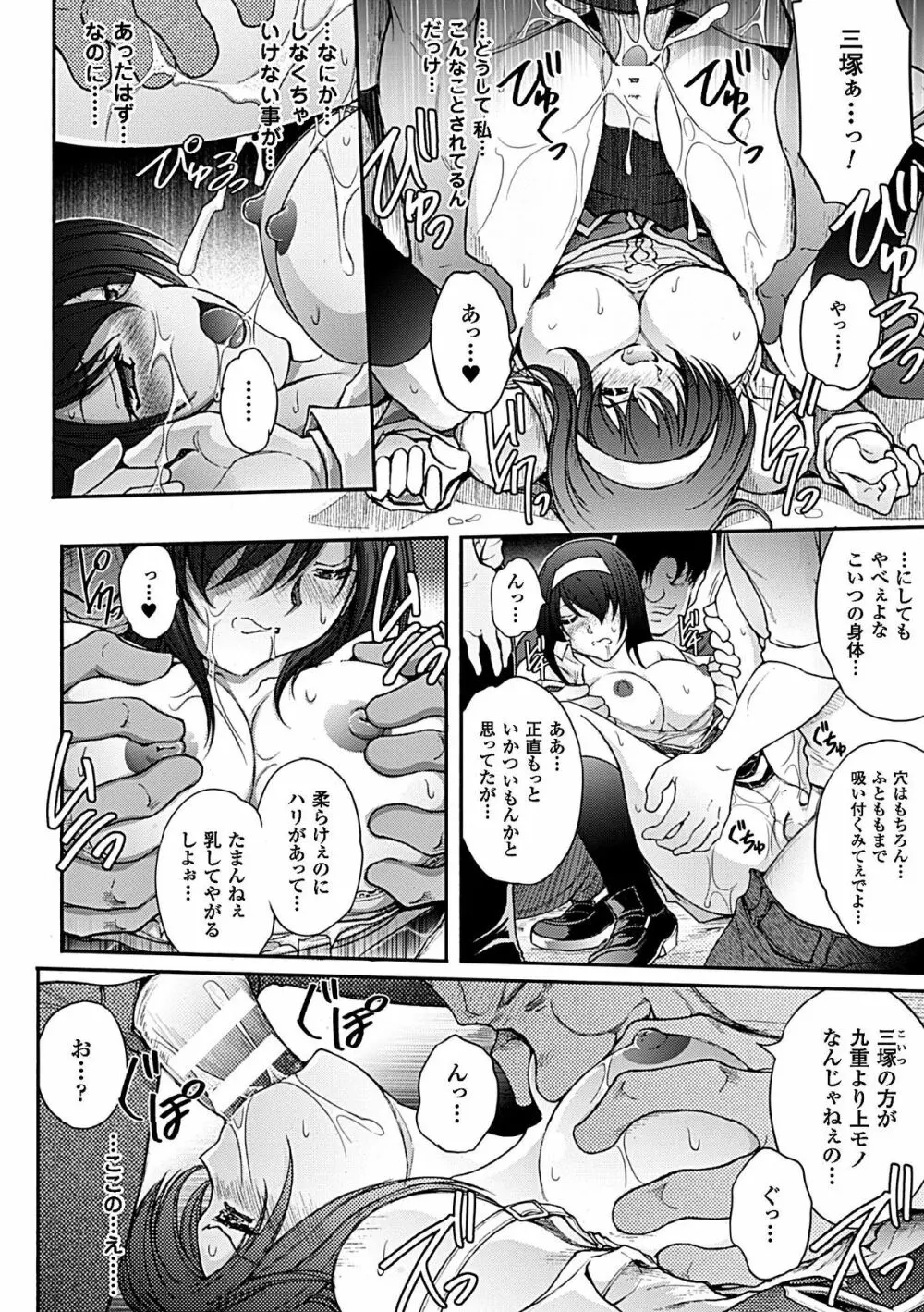 ヒロインピンチ Vol.6 Page.84