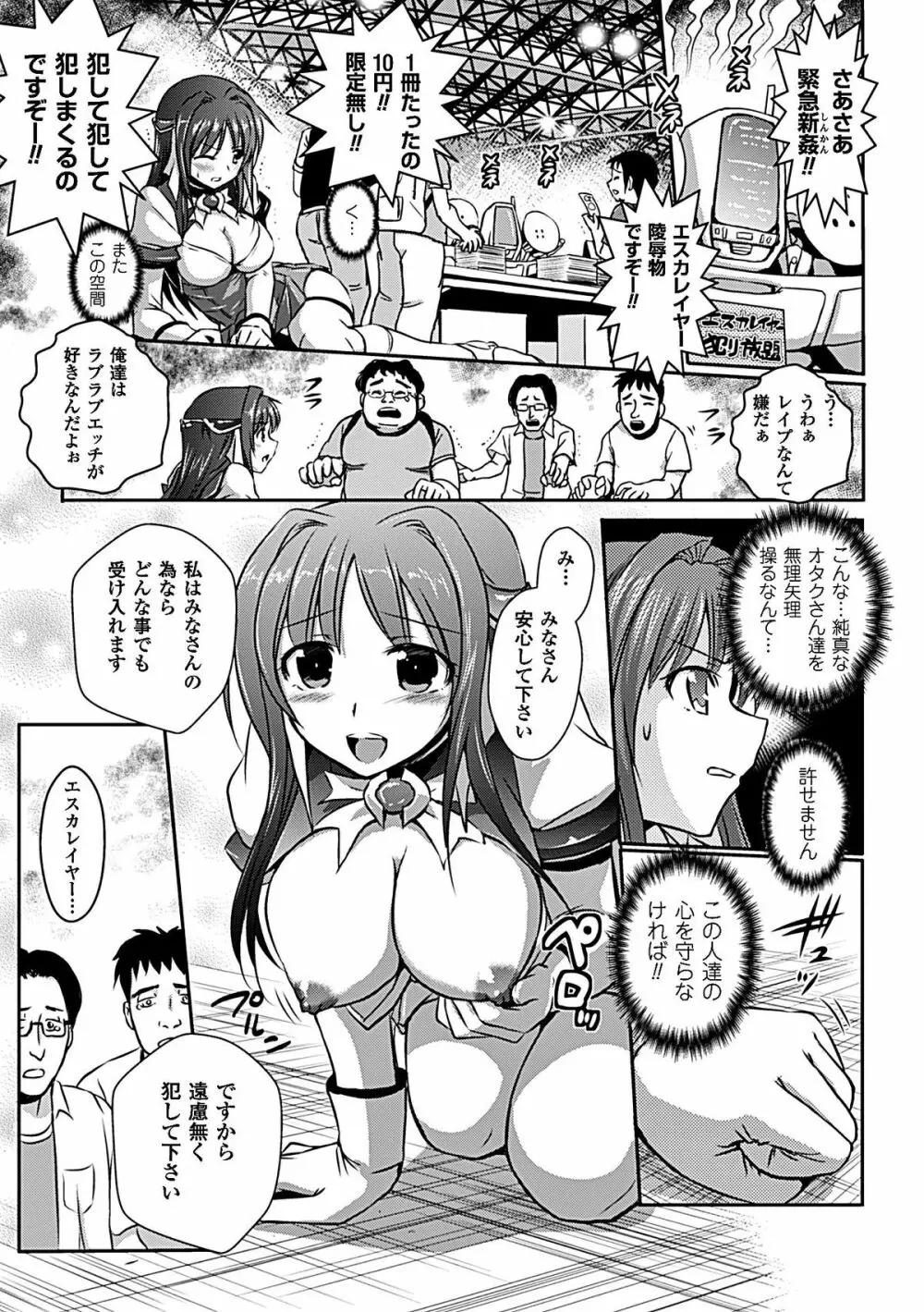 ヒロインピンチ Vol.6 Page.95