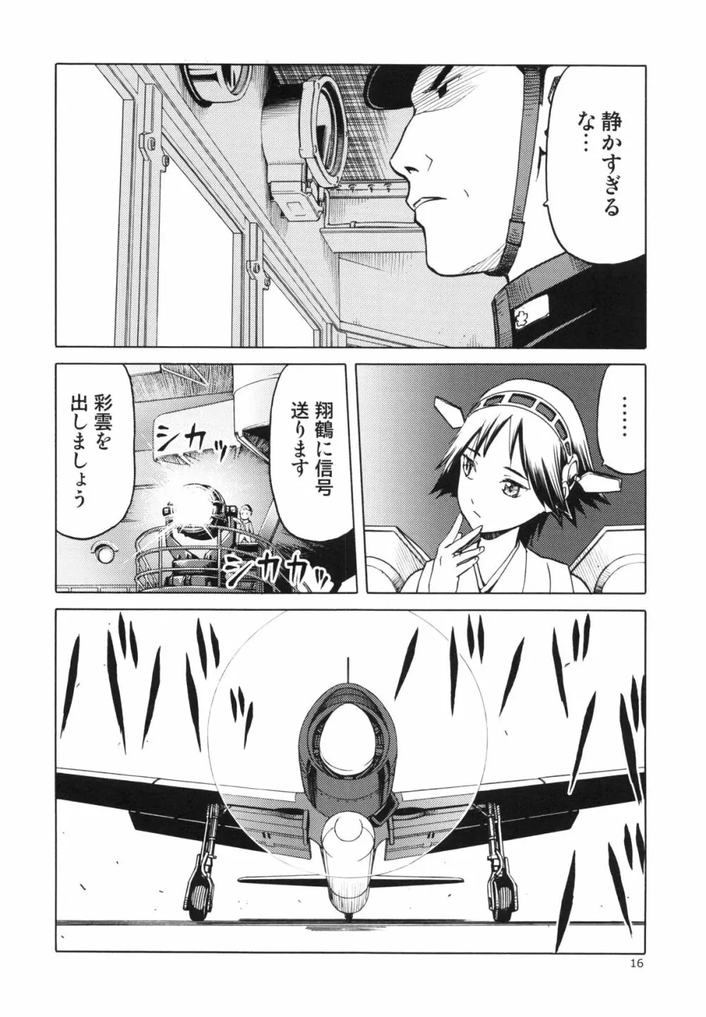 (COMIC1☆8) [わくわく動物園 (天王寺キツネ)] 人妻金剛 改(艦隊これくしょん -艦これ-)) Page.15