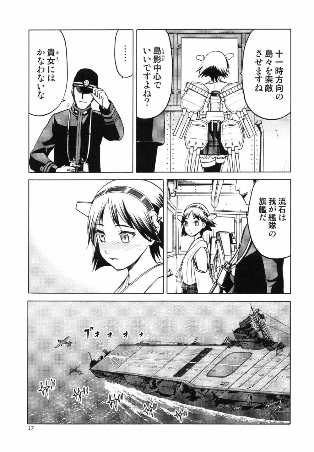 (COMIC1☆8) [わくわく動物園 (天王寺キツネ)] 人妻金剛 改(艦隊これくしょん -艦これ-)) Page.16