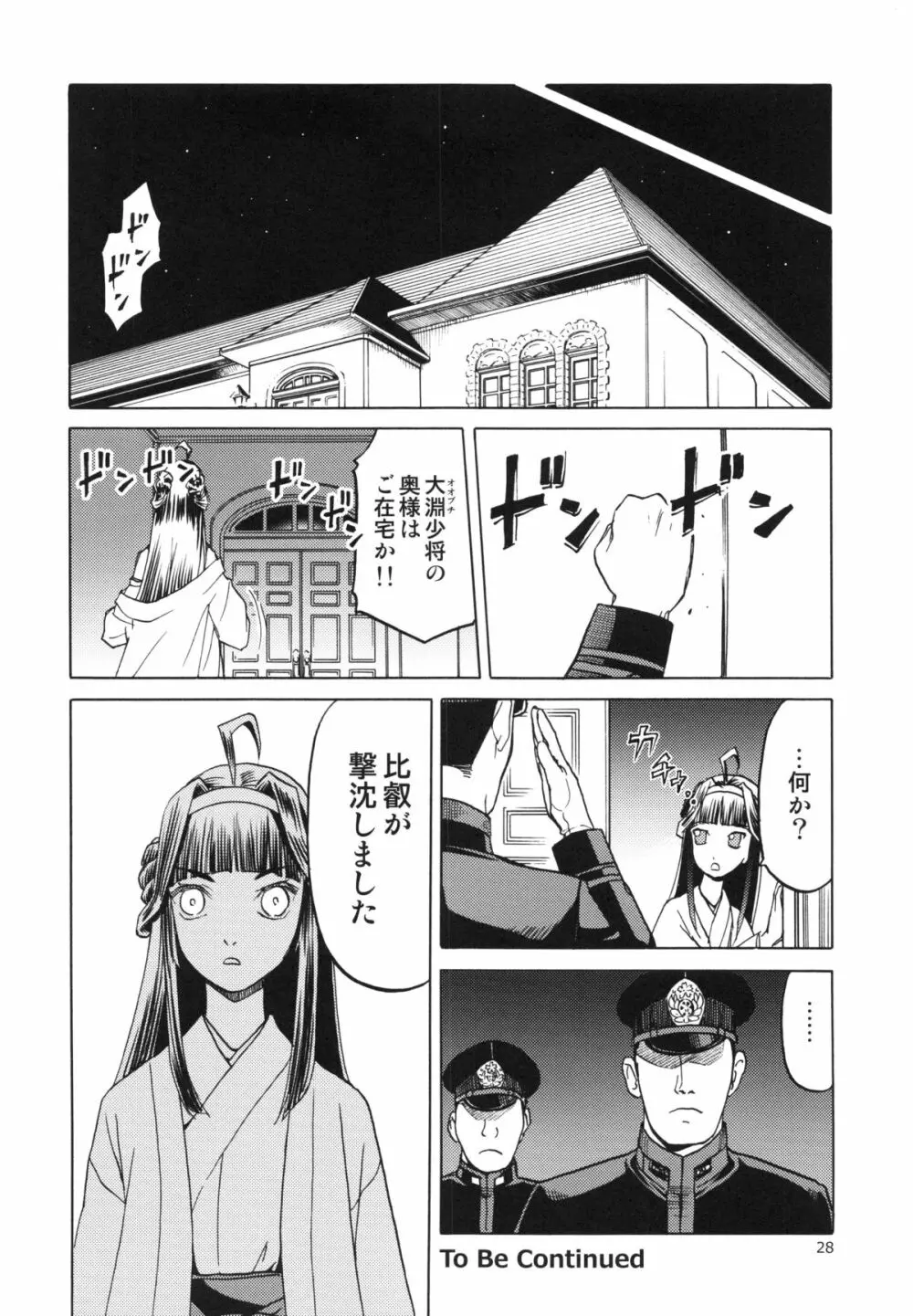 (COMIC1☆8) [わくわく動物園 (天王寺キツネ)] 人妻金剛 改(艦隊これくしょん -艦これ-)) Page.26