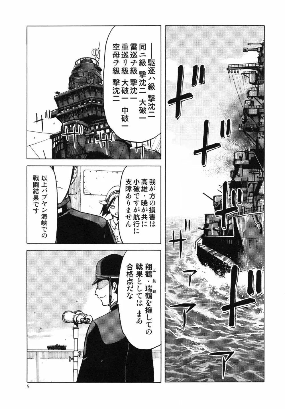 (COMIC1☆8) [わくわく動物園 (天王寺キツネ)] 人妻金剛 改(艦隊これくしょん -艦これ-)) Page.5