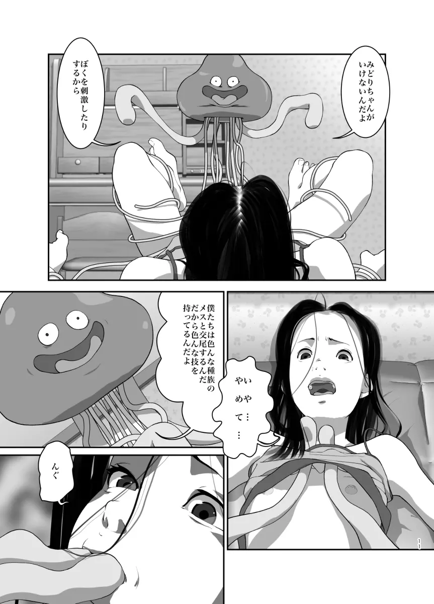 ホイミあそび Page.9