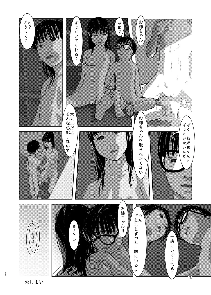 ぼくの世界一のお姉ちゃん Page.13