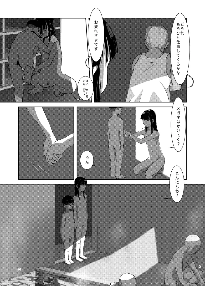 ぼくの世界一のお姉ちゃん Page.4