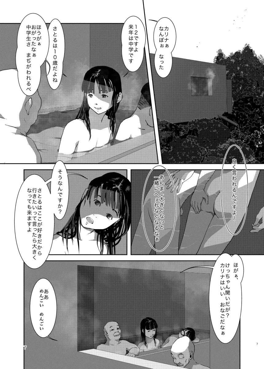 ぼくの世界一のお姉ちゃん Page.6