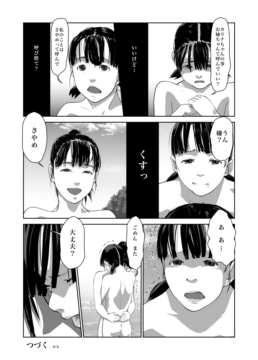 ぼくの世界一のお姉ちゃん 2 Page.14