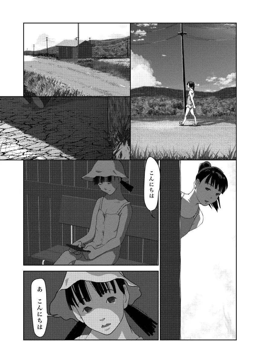 ぼくの世界一のお姉ちゃん 2 Page.2