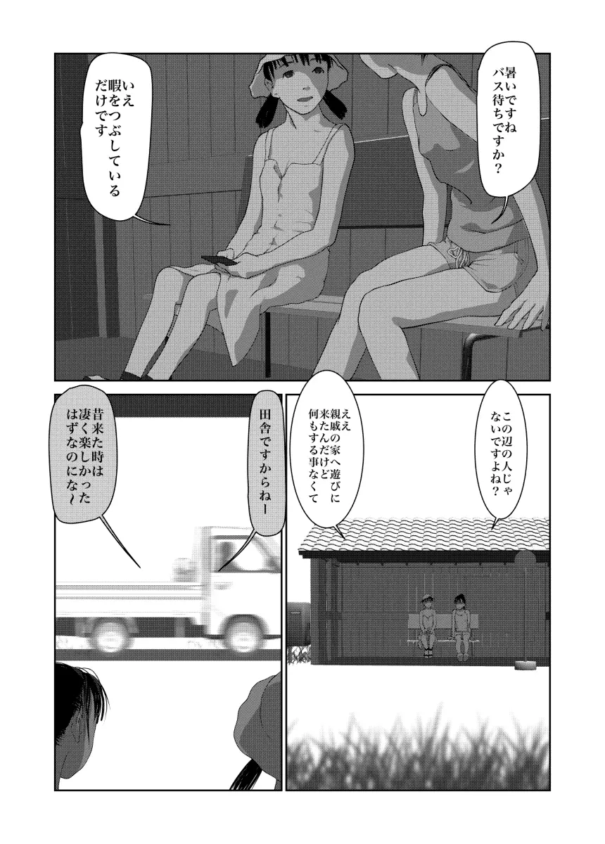 ぼくの世界一のお姉ちゃん 2 Page.3