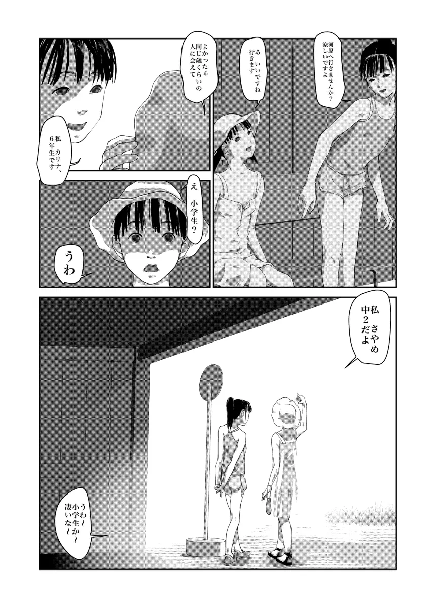 ぼくの世界一のお姉ちゃん 2 Page.4