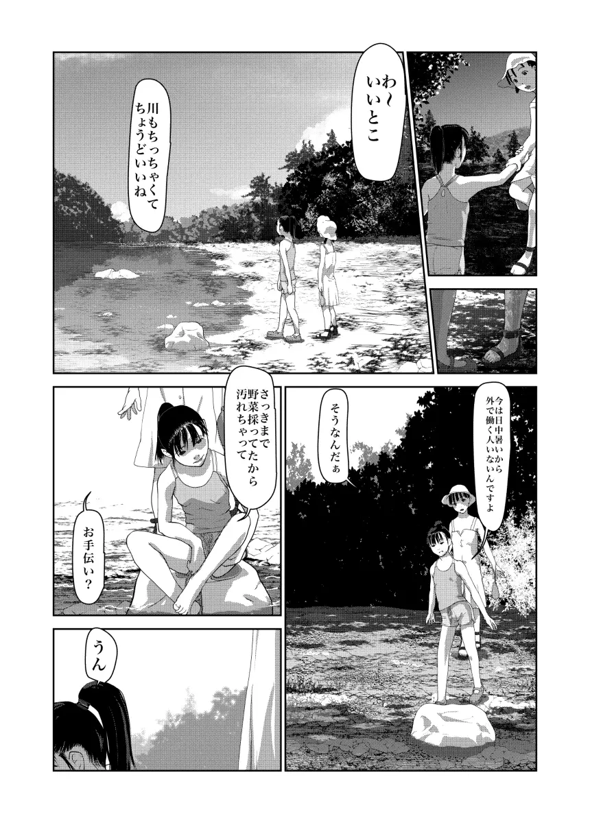 ぼくの世界一のお姉ちゃん 2 Page.5