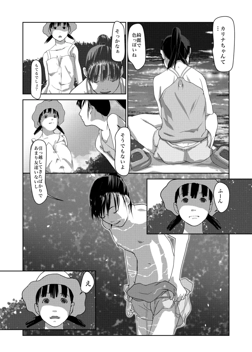 ぼくの世界一のお姉ちゃん 2 Page.6