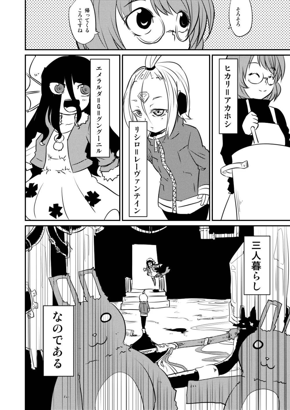 ムーリマイェマスミゲライフ　その2 Page.24