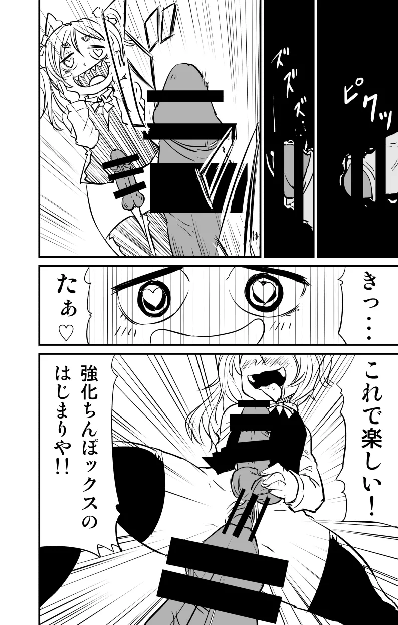 ムーリマイェマスミゲライフ　その3 Page.18