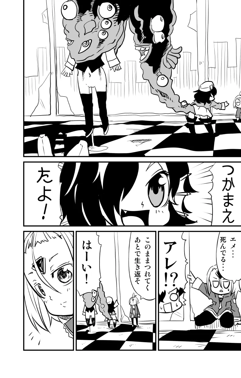 ムーリマイェマスミゲライフ　その3 Page.20