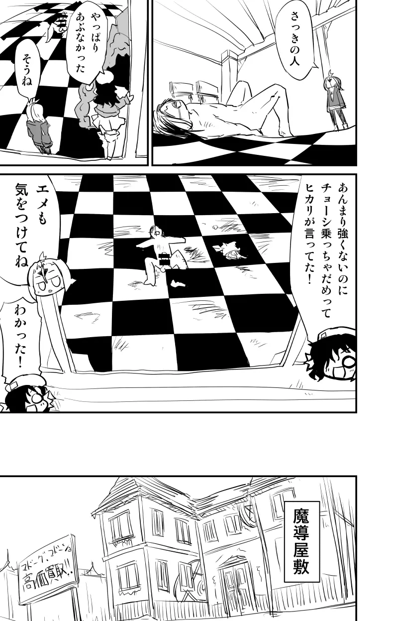 ムーリマイェマスミゲライフ　その3 Page.21