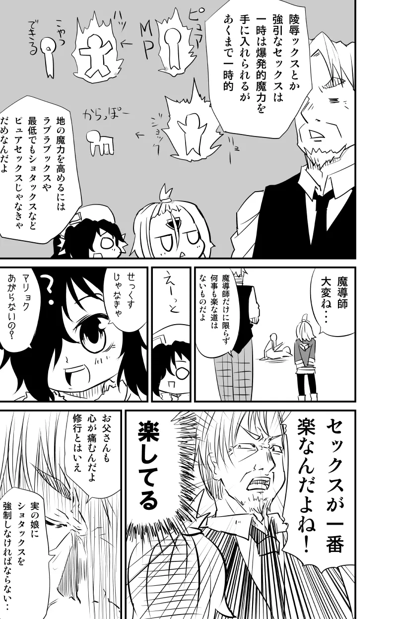 ムーリマイェマスミゲライフ　その3 Page.23