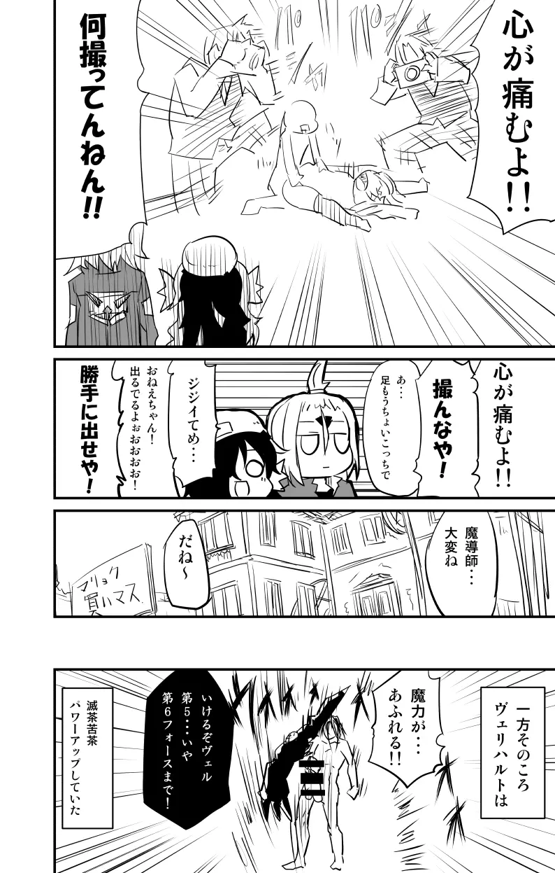 ムーリマイェマスミゲライフ　その3 Page.24