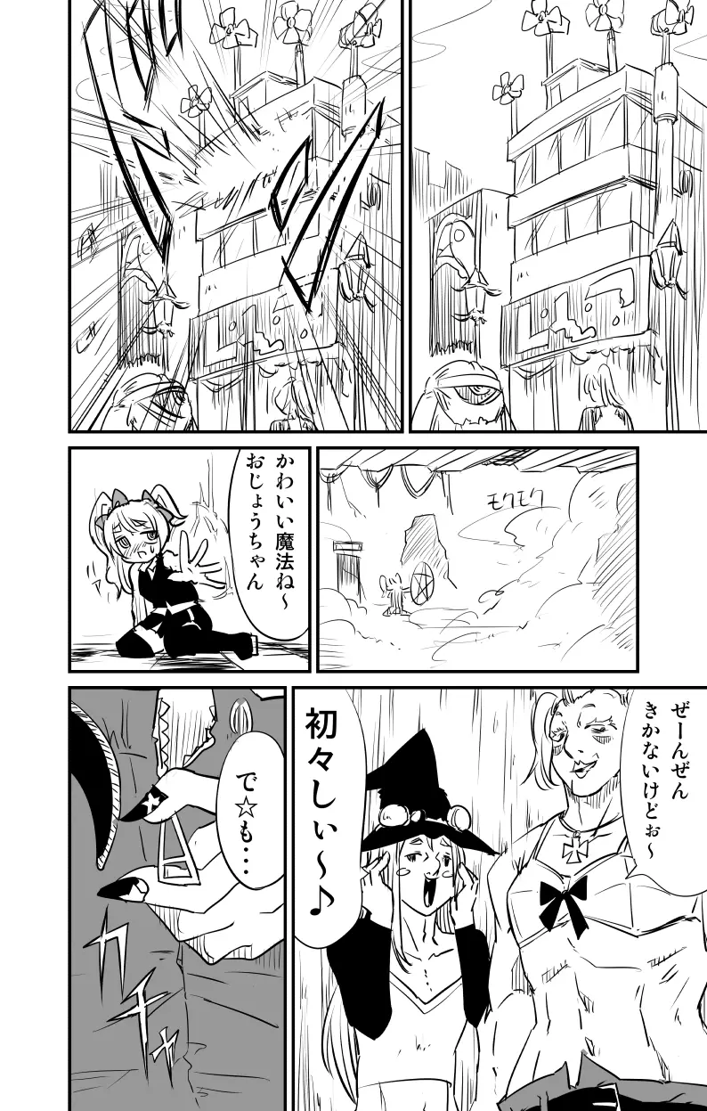 ムーリマイェマスミゲライフ　その3 Page.6