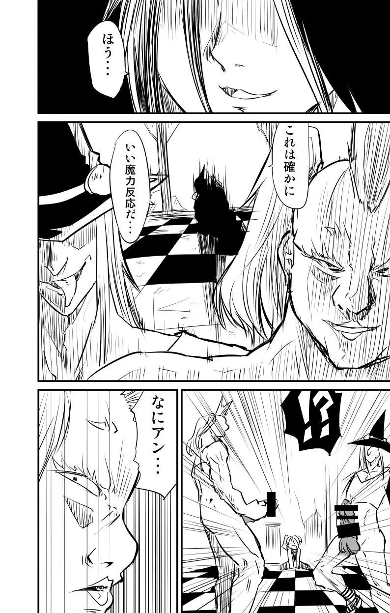 ムーリマイェマスミゲライフ　その3 Page.8