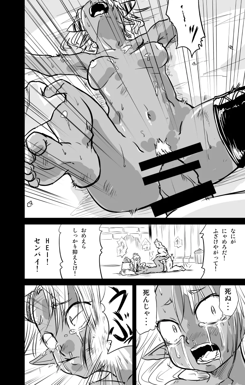 ムーリマイェマスミゲライフ　その4 Page.4