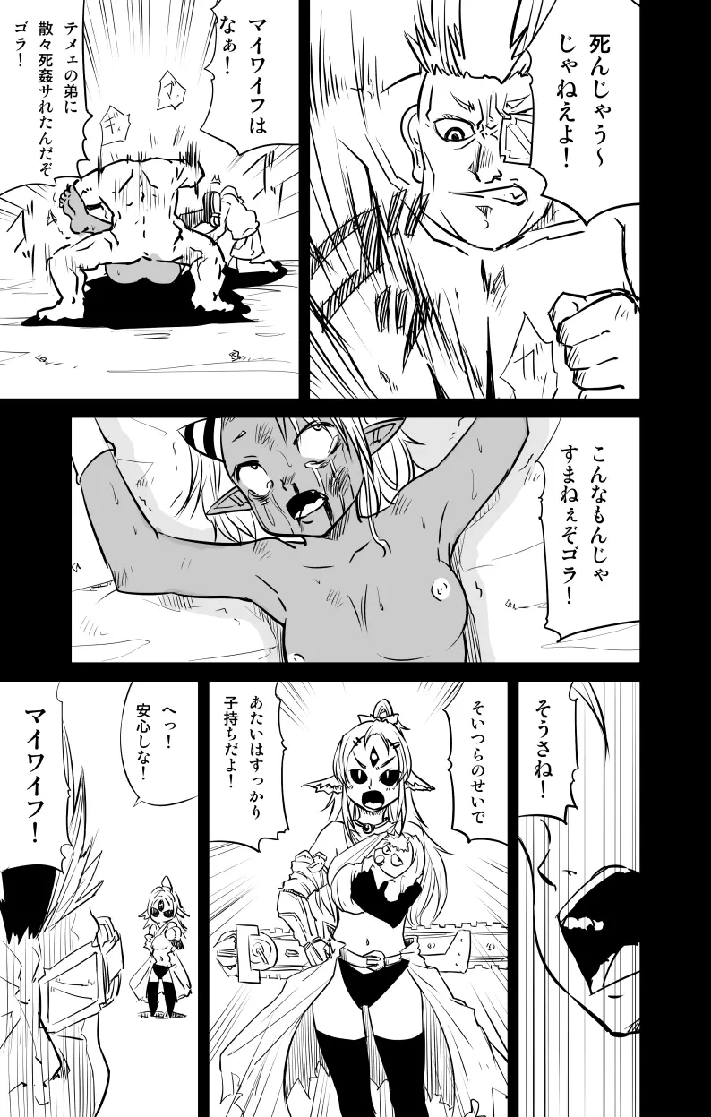 ムーリマイェマスミゲライフ　その4 Page.5