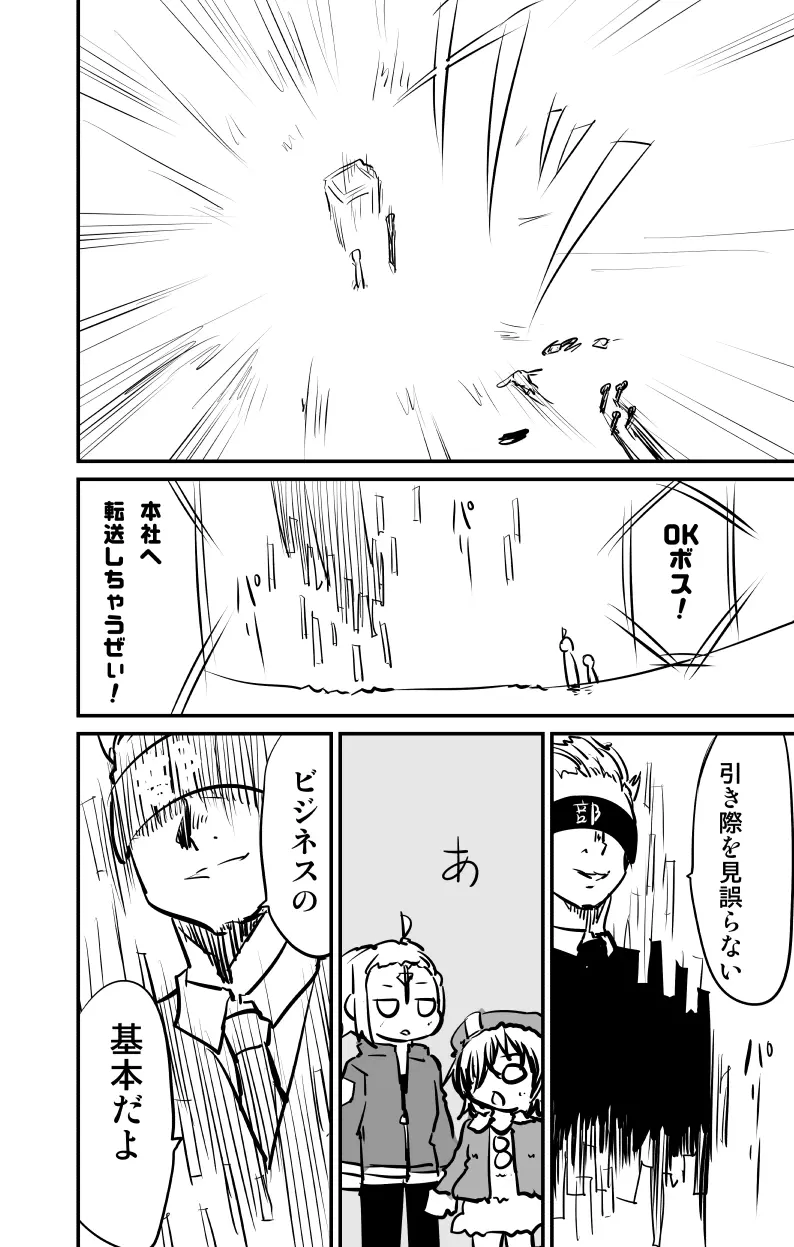 ムーリマイェマスミゲライフ　その8 Page.10