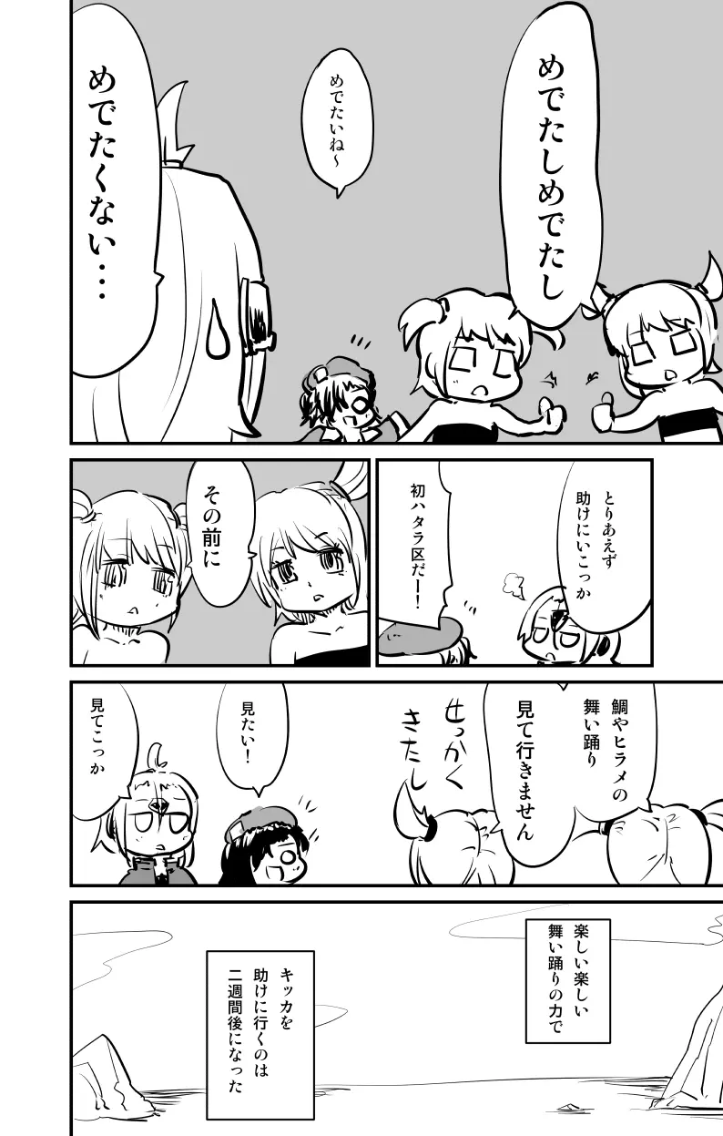 ムーリマイェマスミゲライフ　その8 Page.12