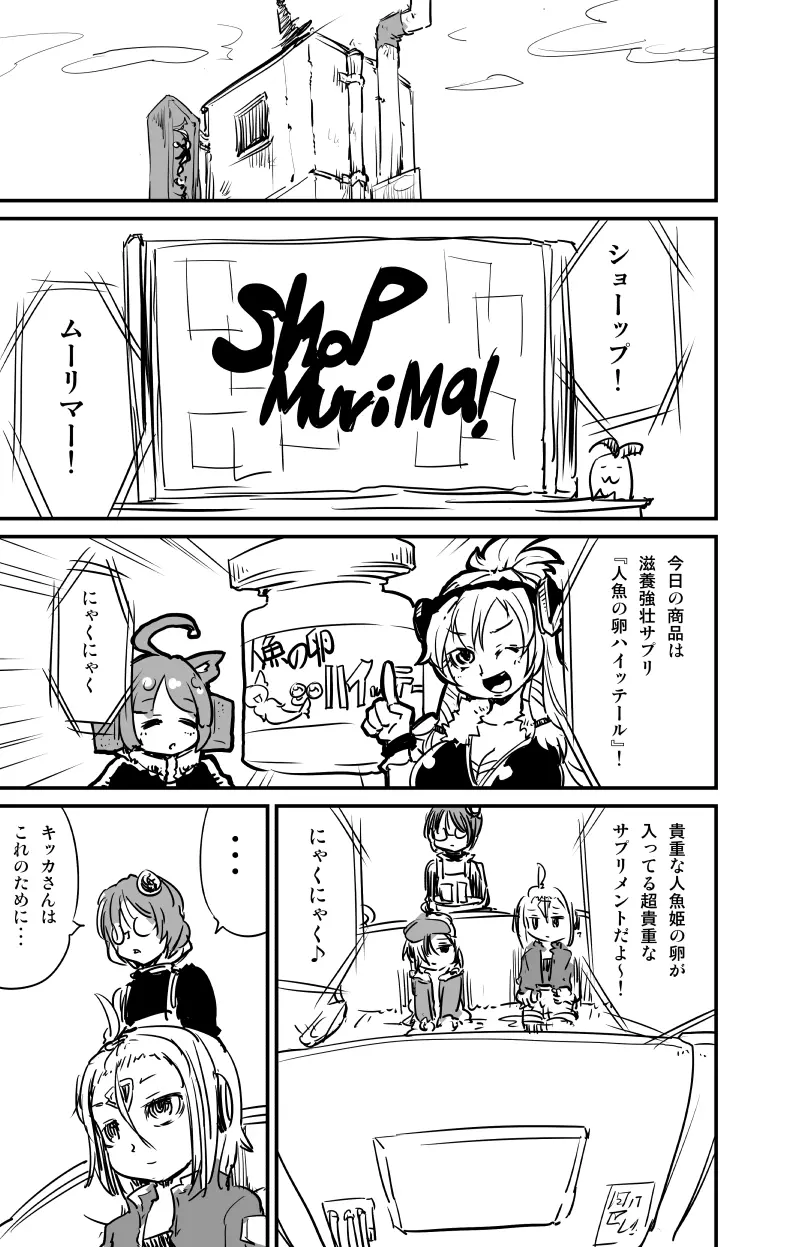 ムーリマイェマスミゲライフ　その9 Page.11