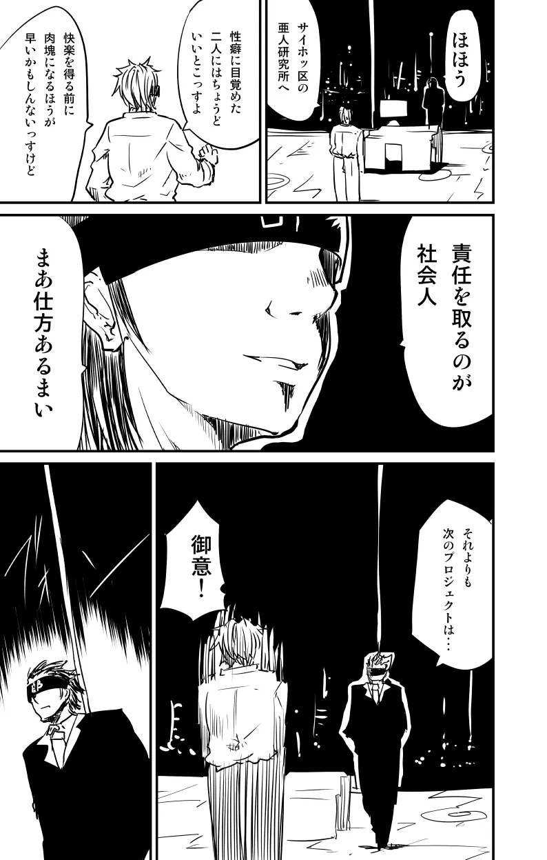 ムーリマイェマスミゲライフ　その9 Page.15