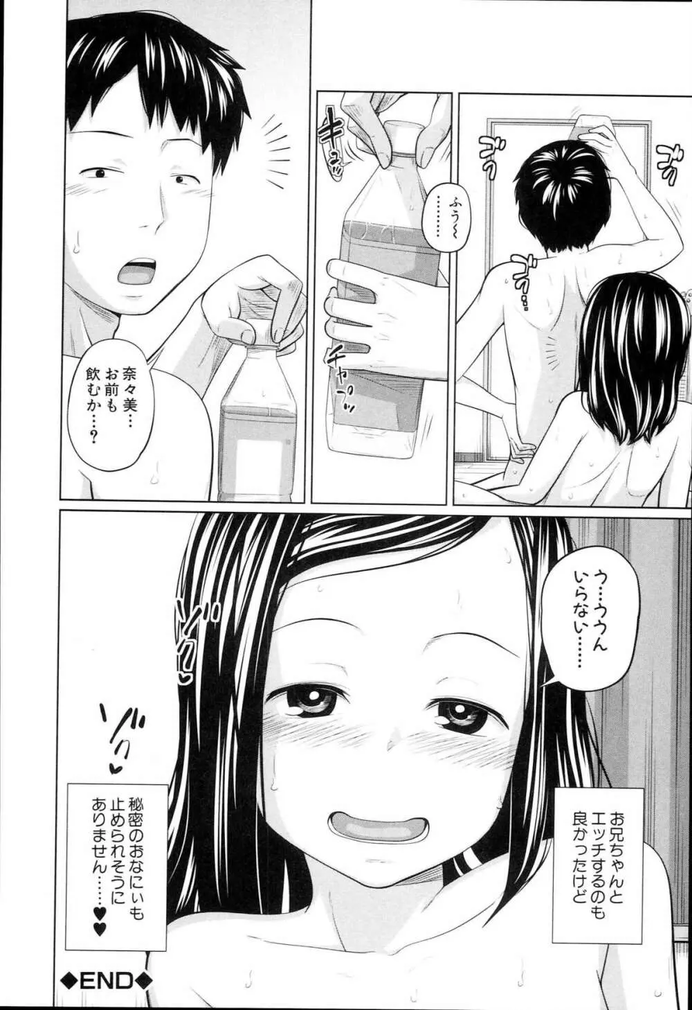 アネートイモート Page.112