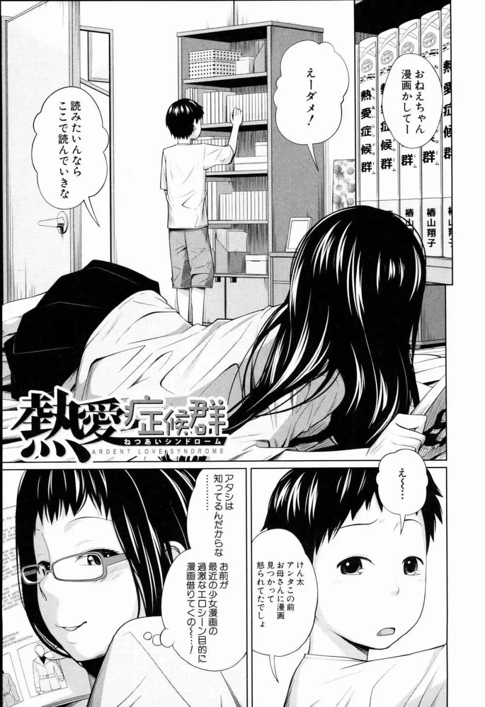 アネートイモート Page.113