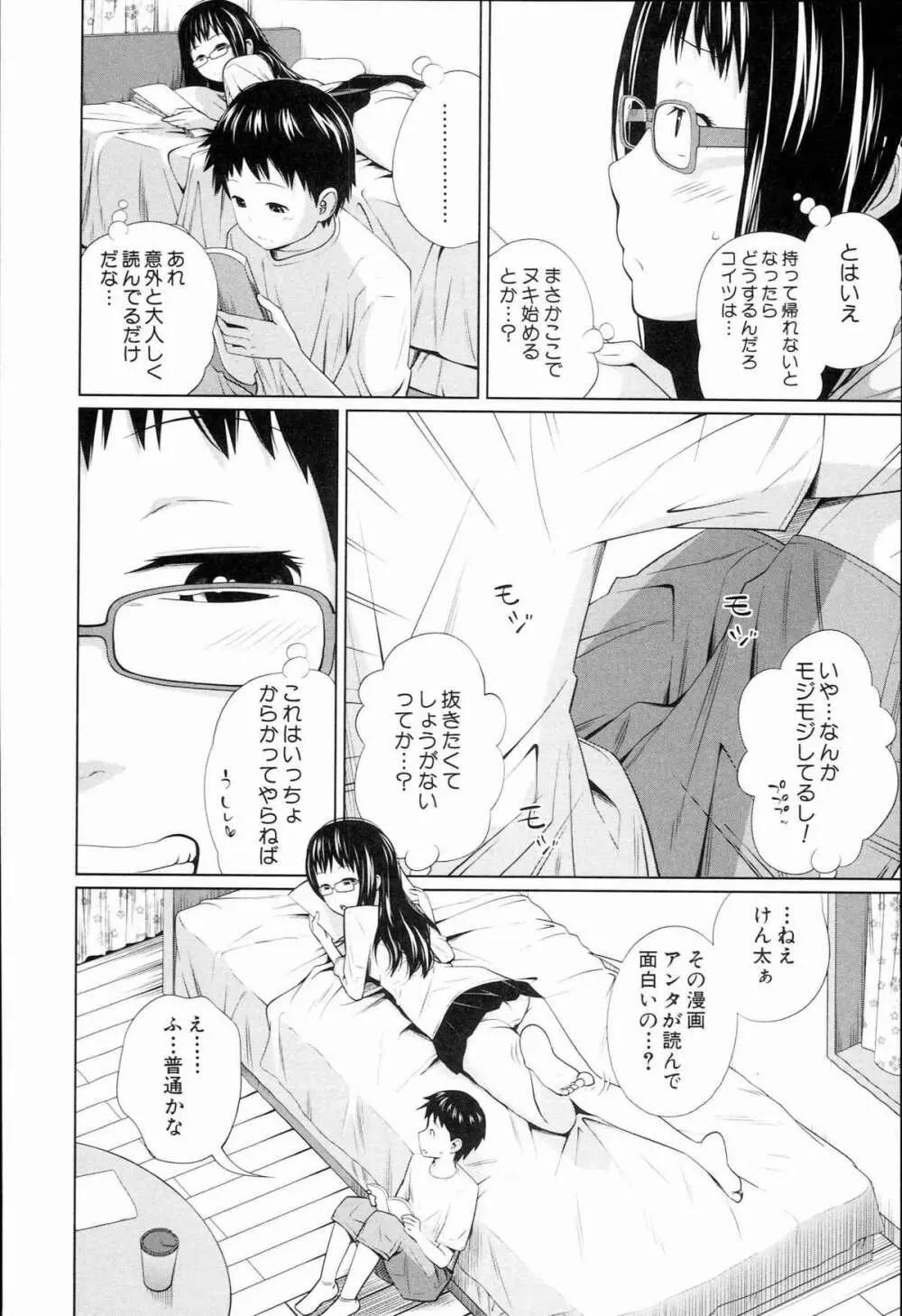 アネートイモート Page.114