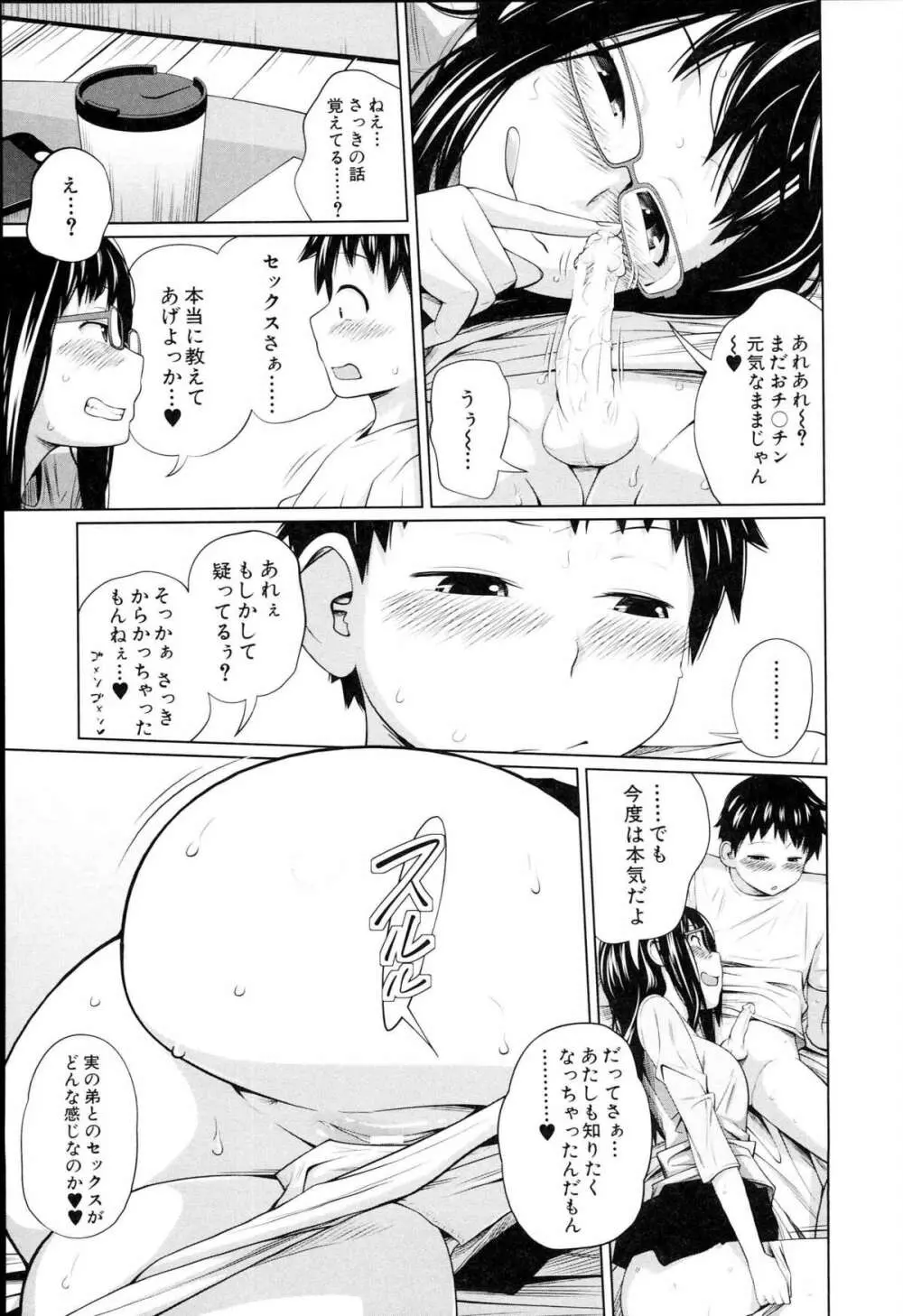 アネートイモート Page.125