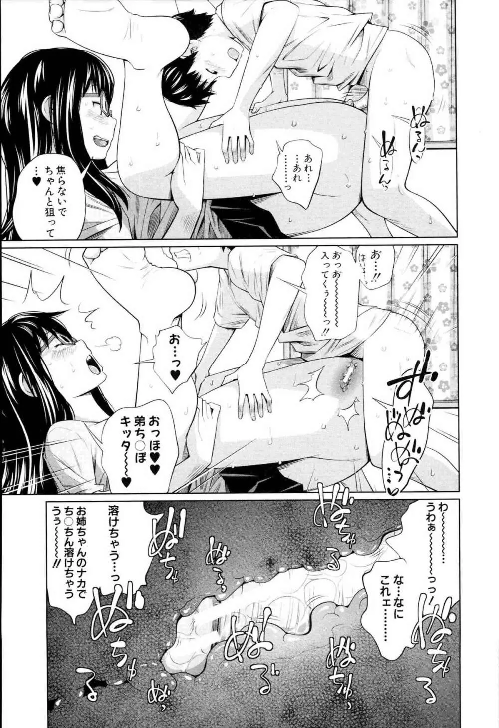 アネートイモート Page.127