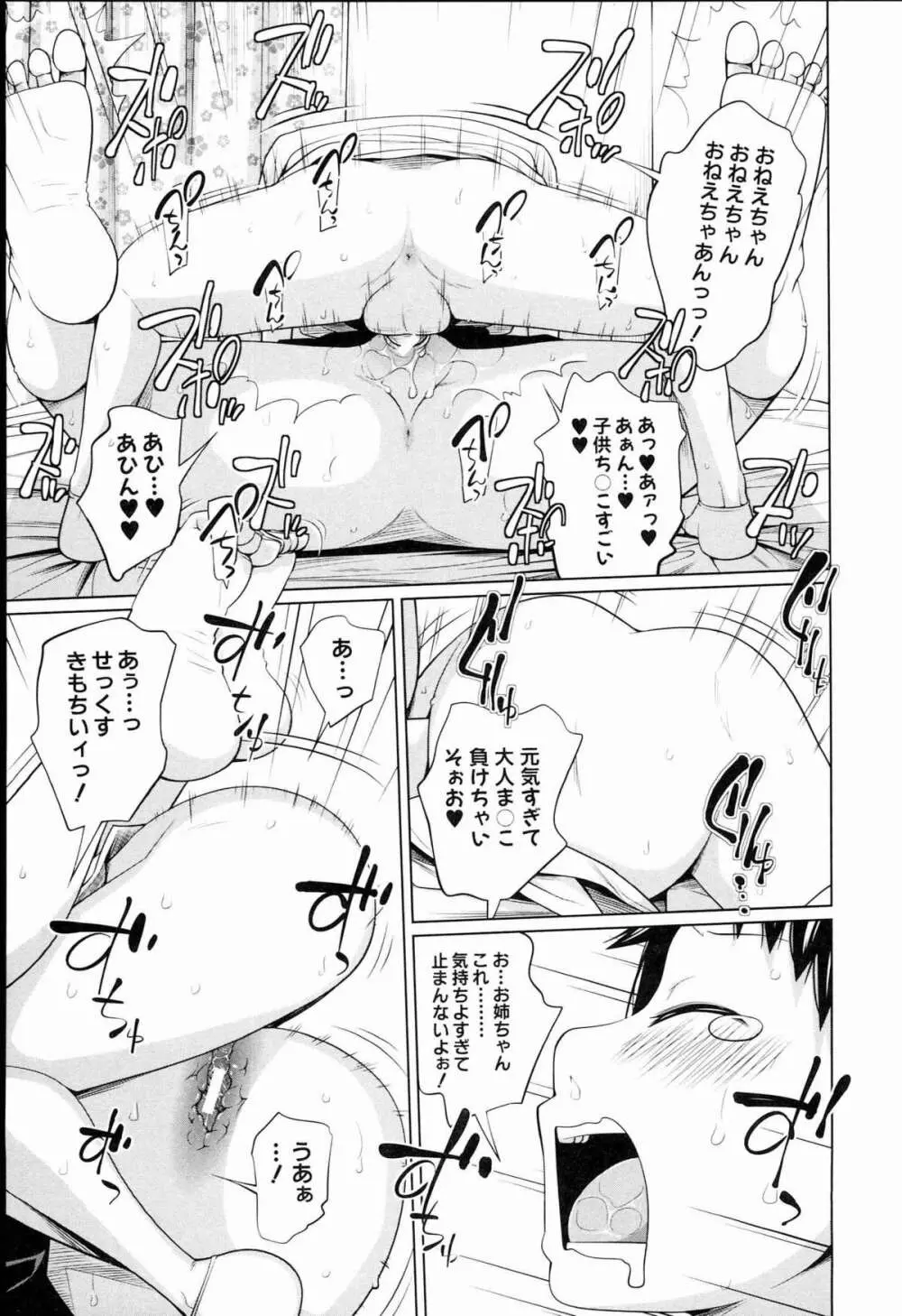 アネートイモート Page.129