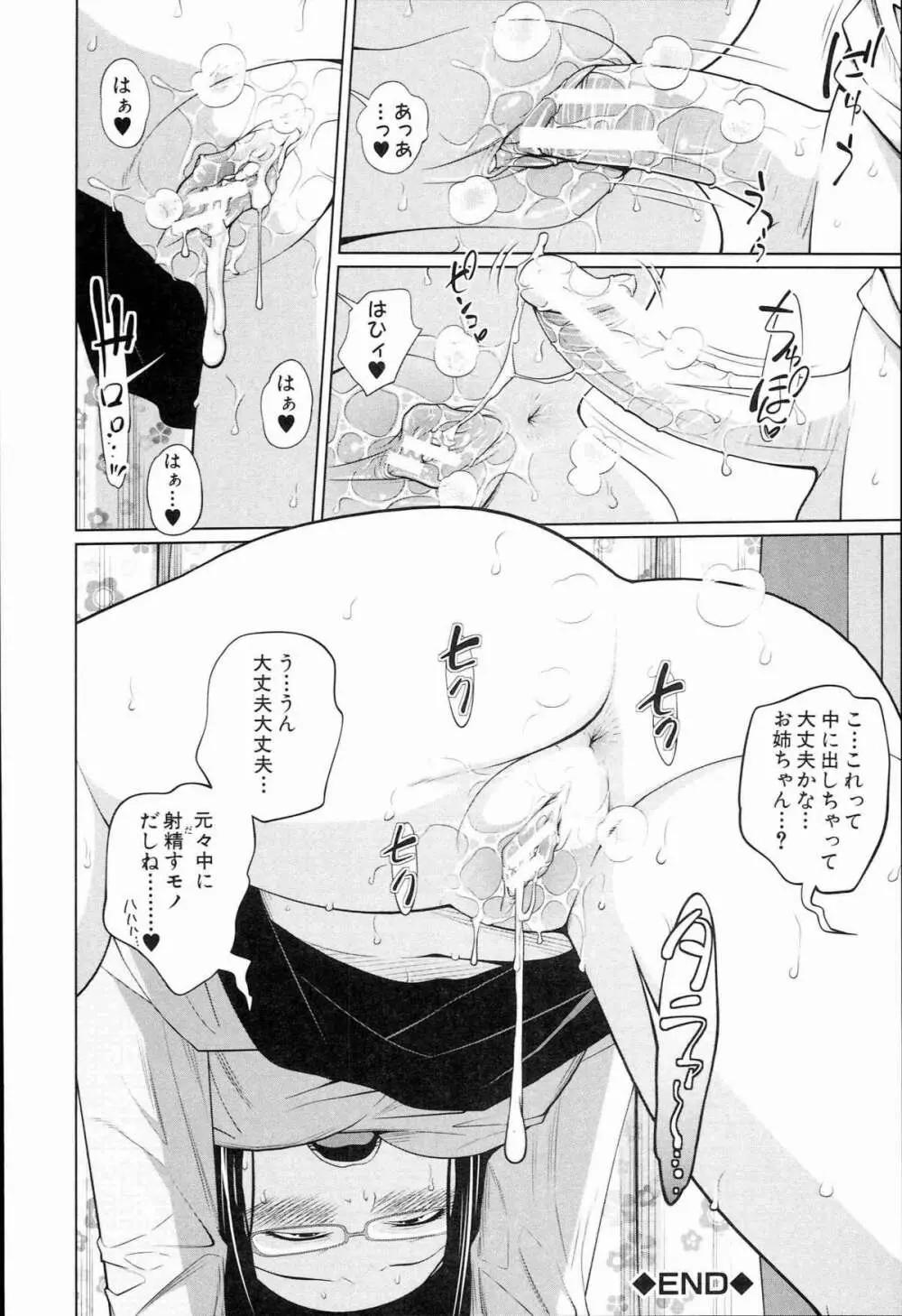 アネートイモート Page.136