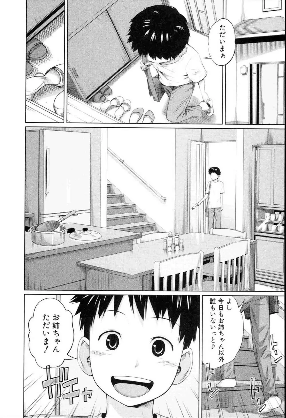 アネートイモート Page.143