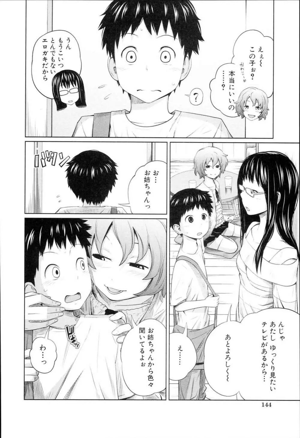 アネートイモート Page.145