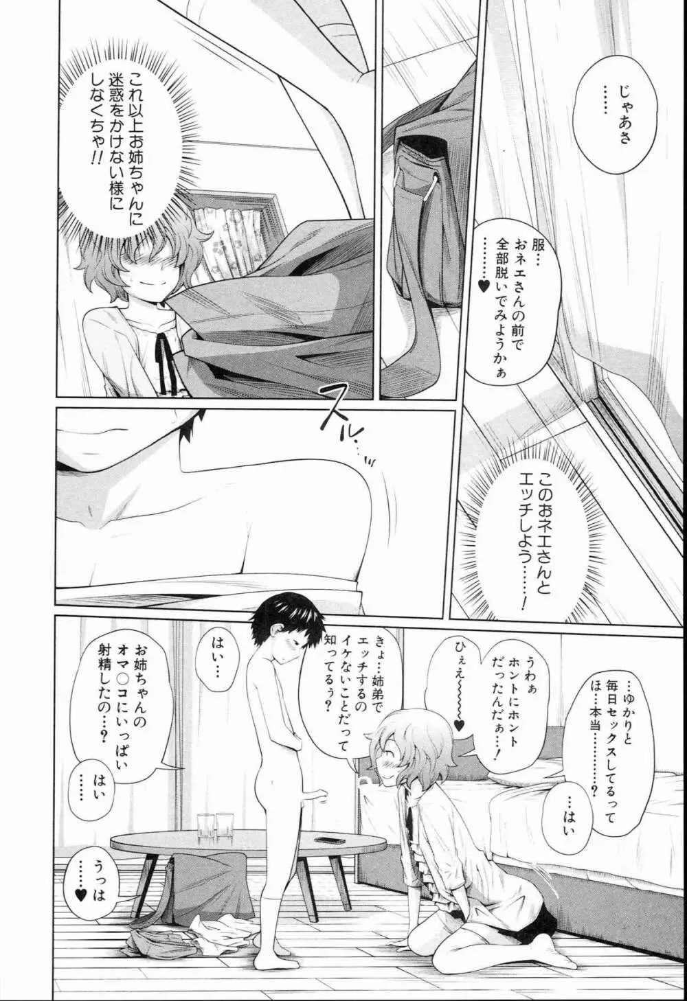 アネートイモート Page.147