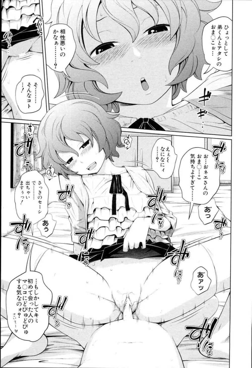 アネートイモート Page.154