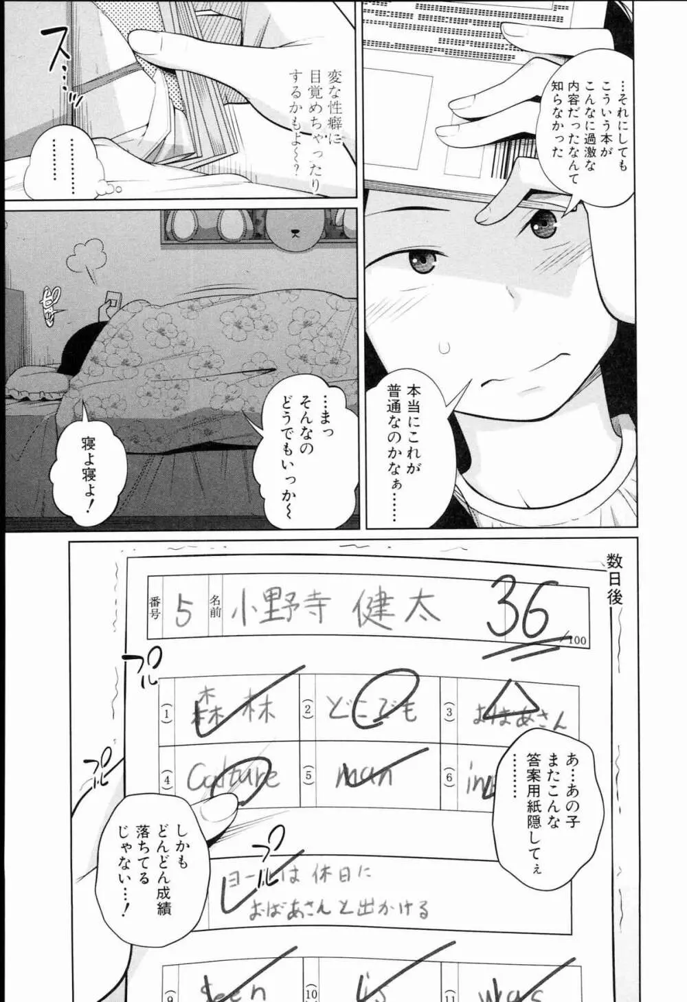 アネートイモート Page.164