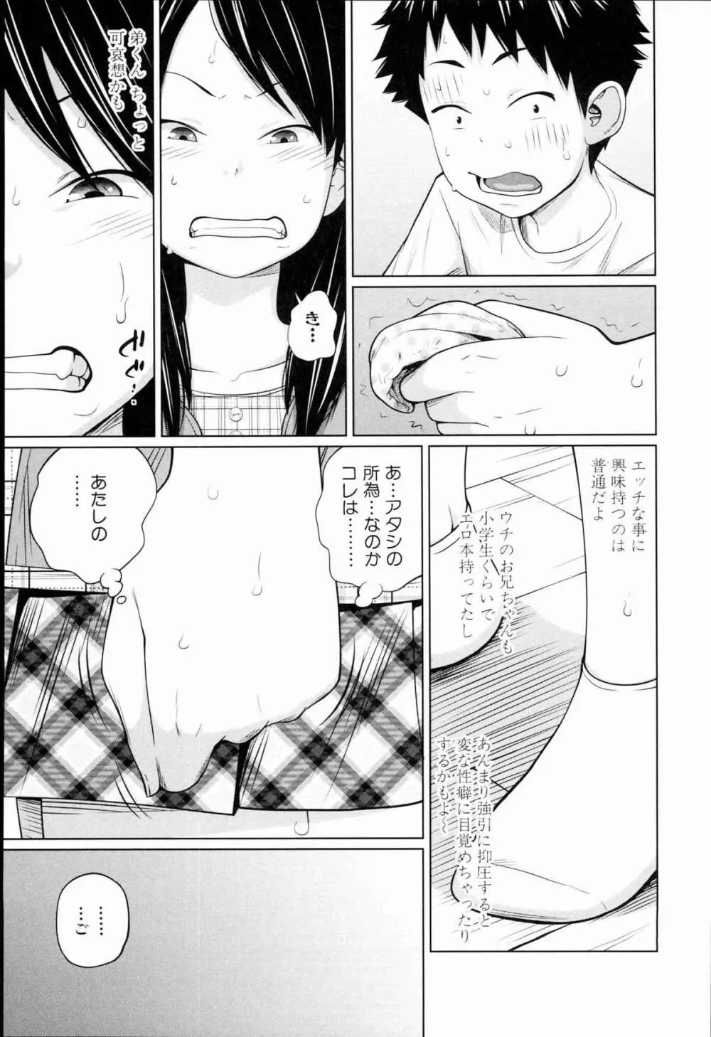 アネートイモート Page.166