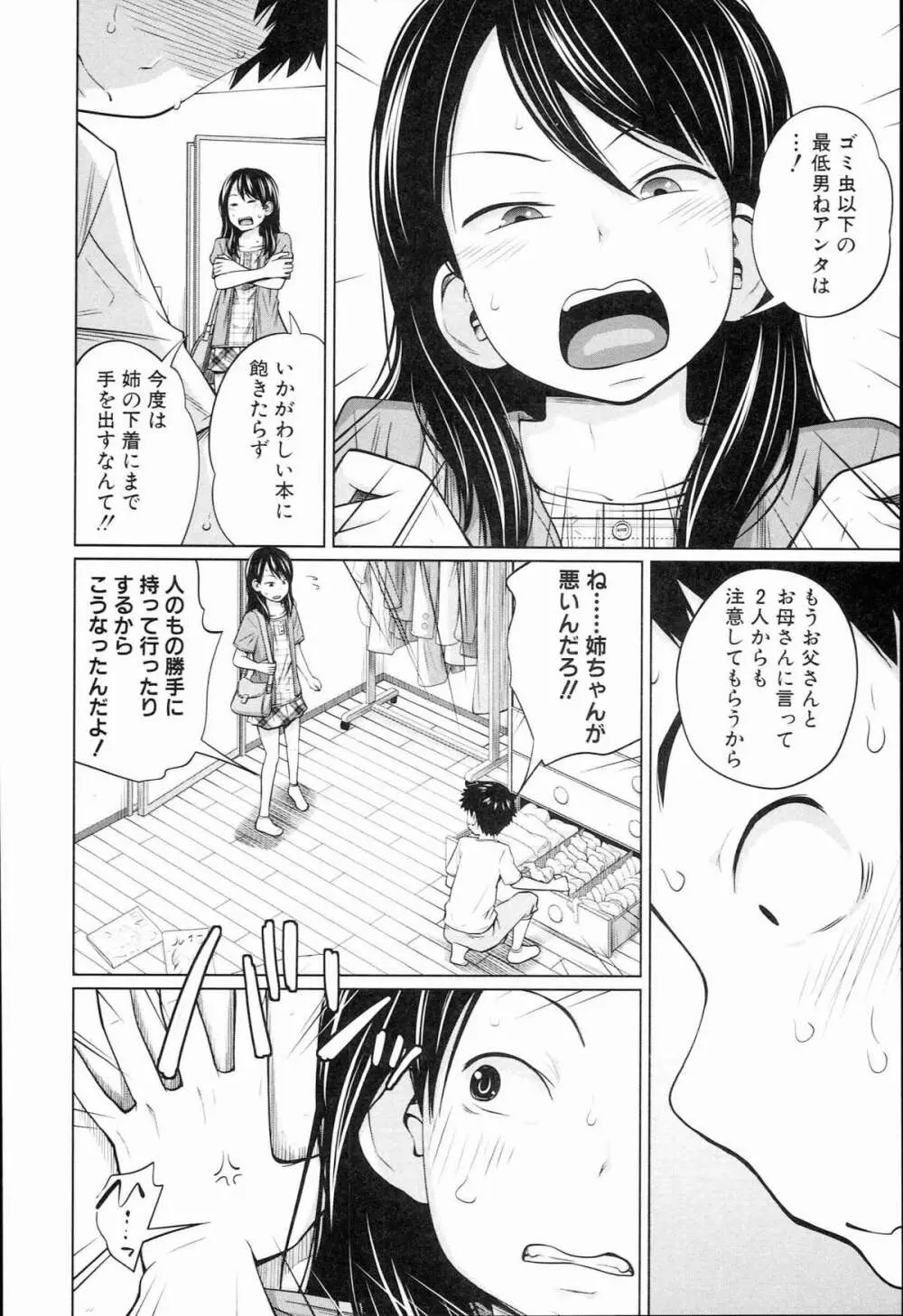 アネートイモート Page.167