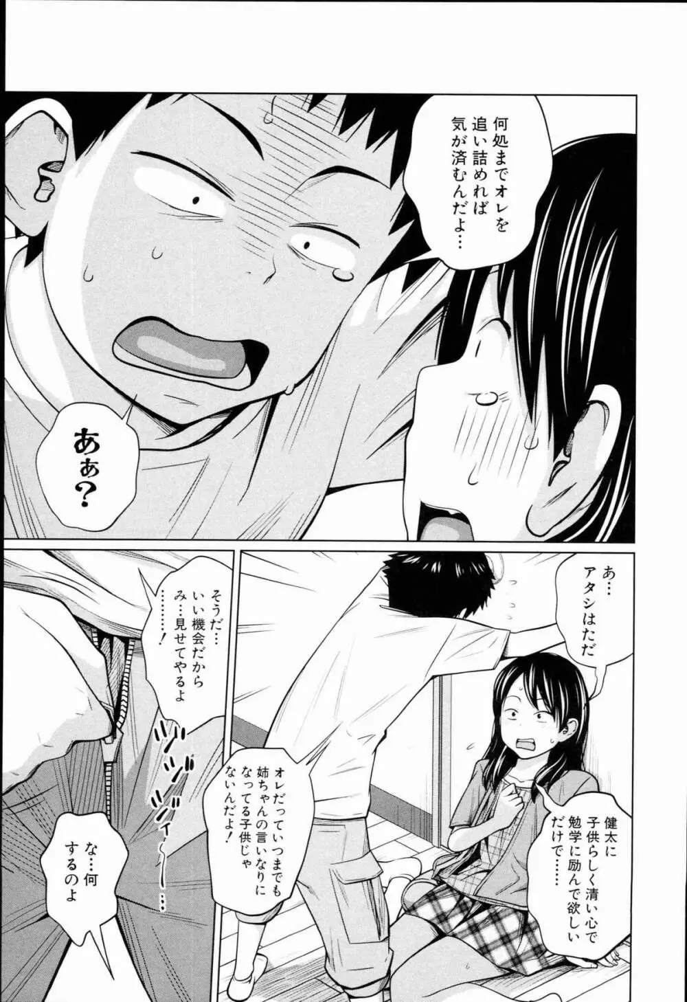 アネートイモート Page.168