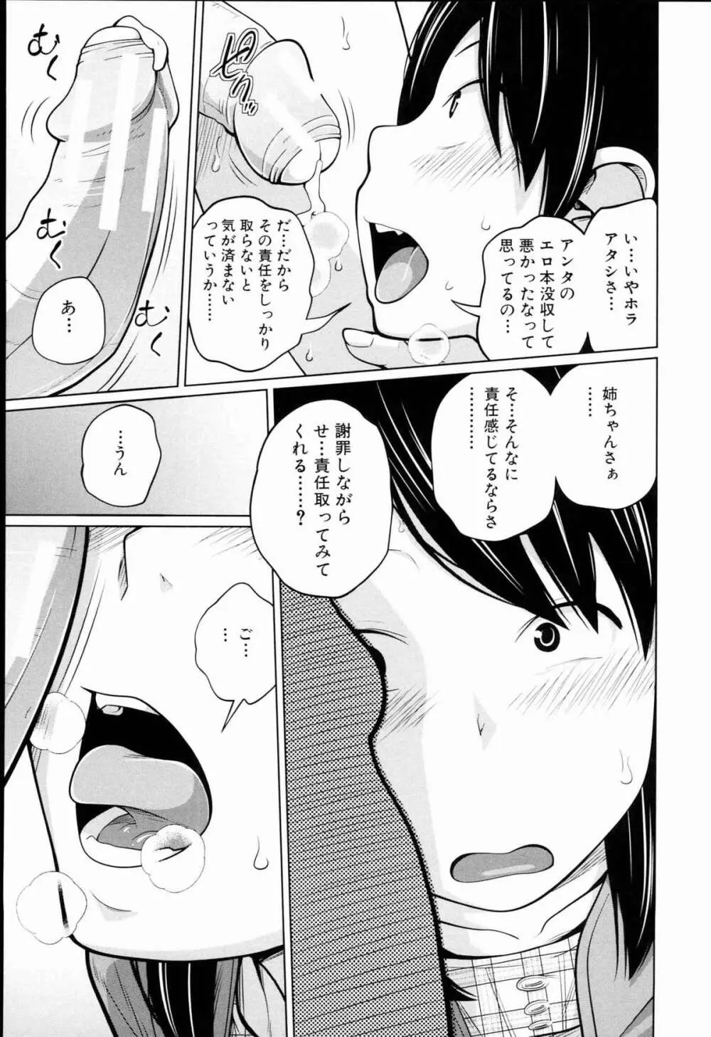 アネートイモート Page.174