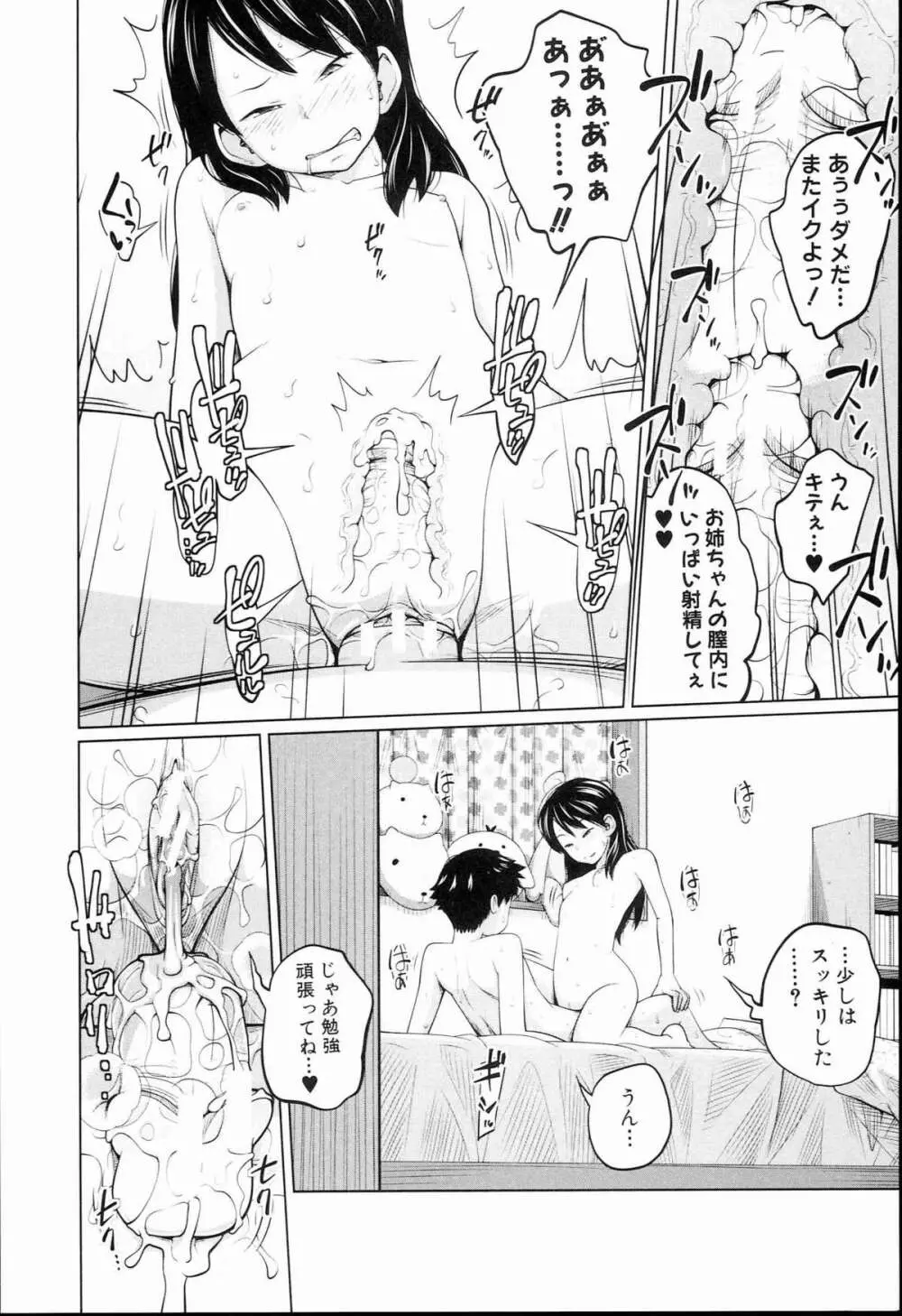 アネートイモート Page.189