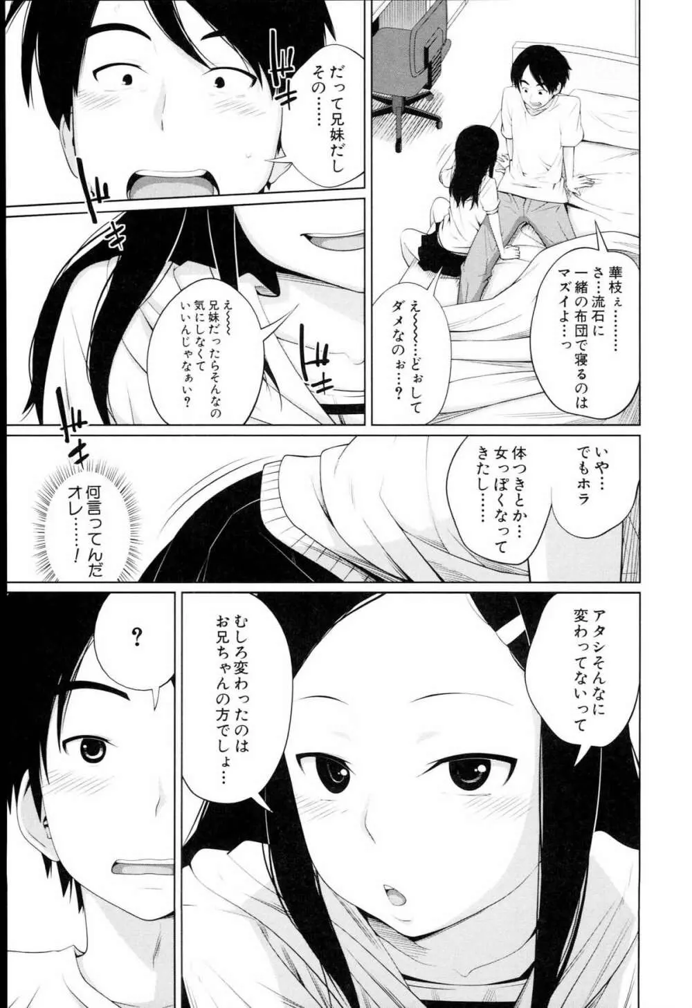 アネートイモート Page.63