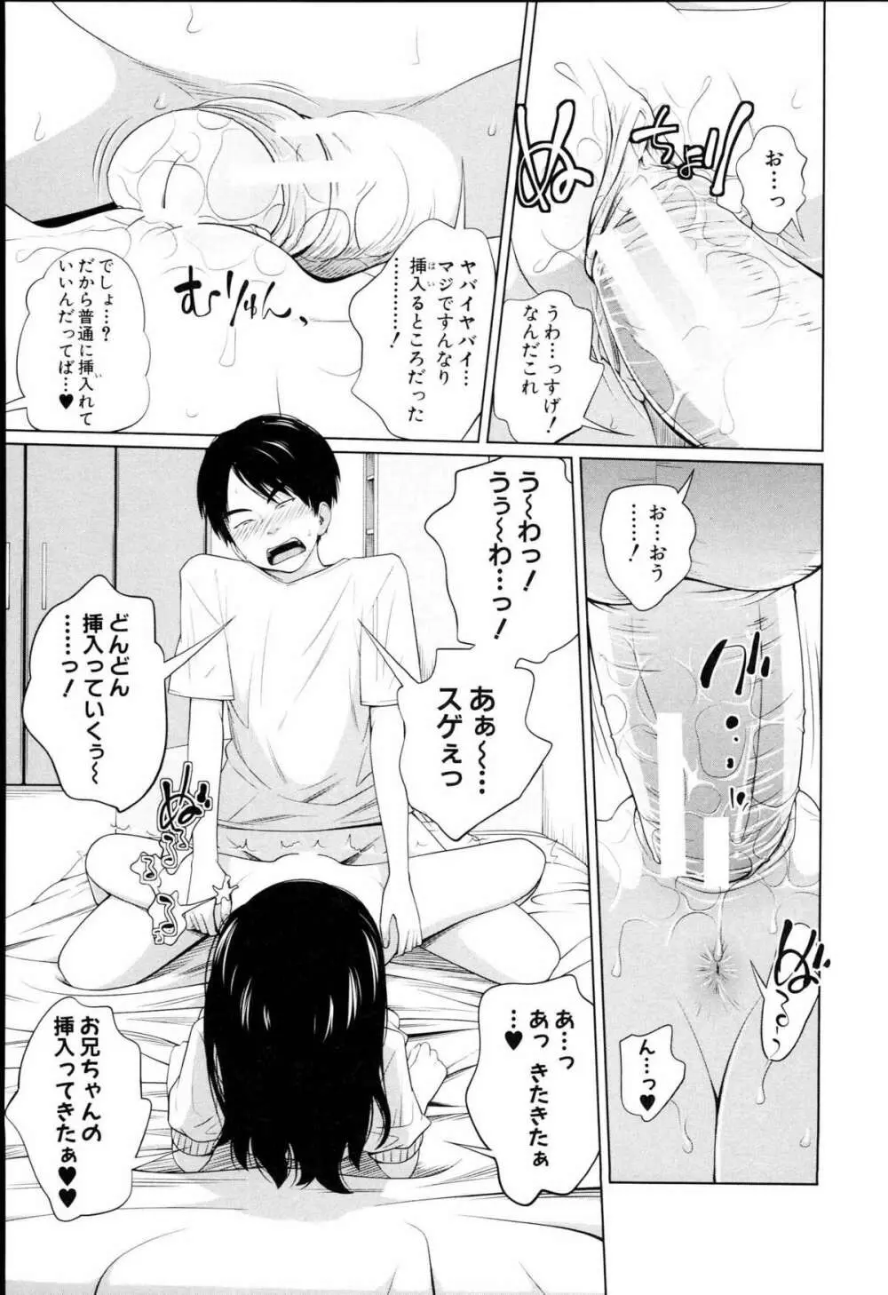 アネートイモート Page.73